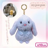 【うさぎ：ブルー】マイポンポンキーリング