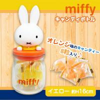 【イエロー】ミッフィー キャンディボトル【賞味期限：2025/09/30】