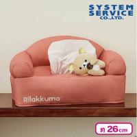 【オレンジ】リラックマ BASIC RILAKKUMA くつろぎソファ型ティッシュBOXカバー