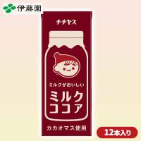 【チチヤスココア】伊藤園12本セット【賞味期限：2026/04/03】