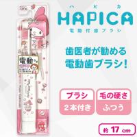 【マイメロディ】サンリオこども電動歯ブラシハピカ