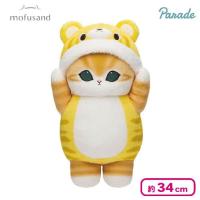 【トラ】ｍofusand 着ぐるみにゃんBIGぬいぐるみ