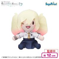 【天馬咲希】「劇場版プロジェクトセカイ 壊れたセカイと歌えないミク」 ふわぷち ミニぬいぐるみ“Leo/need”