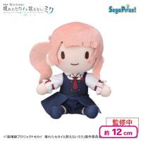 【望月穂波】「劇場版プロジェクトセカイ 壊れたセカイと歌えないミク」 ふわぷち ミニぬいぐるみ“Leo/need”