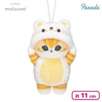 【ホワイトタイガー】ｍofusand 着ぐるみにゃんマスコット