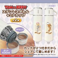 【アイボリー】トム＆ジェリーステンレスボトル＆2Pカップ