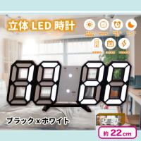 【ブラック×ホワイト】立体LED時計