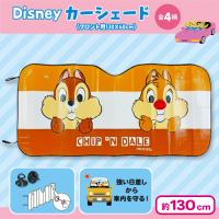 【チップ＆デール】ディズニーカーシェード(フロント用130×60cm)