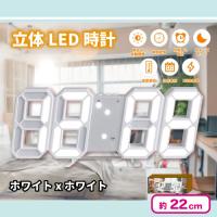 【ホワイト×ホワイト】立体LED時計