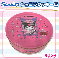 【ピンク】クロミ　ショコラクッキー缶【賞味期限：2025/09/23】