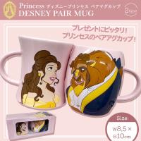 【ベル】ディズニープリンセスペアマグカップ