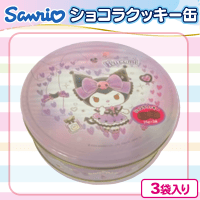【パープル】クロミ　ショコラクッキー缶【賞味期限：2025/09/23】