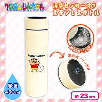 【クリーム】クレヨンしんちゃん温度センサーステンレスボトル８
