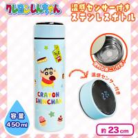 【ライトブルー】クレヨンしんちゃん温度センサーステンレスボトル８