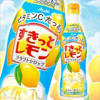 【クラフトシロップ　すきっとレモン】カルピス　470ml【賞味期限：2026/01/05】