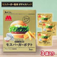 【テリヤキチーズ風味】モスバーガーポテトミドルBOX【賞味期限：2025/09/27】