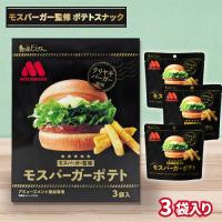 【テリヤキバーガー風味】モスバーガーポテトミドルBOX【賞味期限：2025/10/25】
