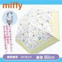 【イエロー】ミッフィー折り畳み傘
