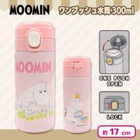 【ピンク】ムーミンワンプッシュステンレス水筒300ml