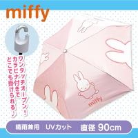 【ピンク】ミッフィー折り畳み傘