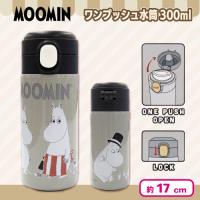 【グレー】ムーミンワンプッシュステンレス水筒300ml