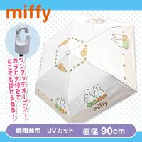 【アイボリー】ミッフィー折り畳み傘