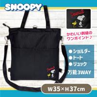 【ブラック】スヌーピー帆布3WAYバッグ