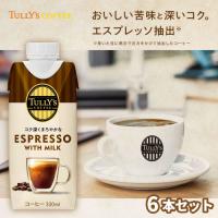 【エスプレッソ】タリーズコーヒー330ml×6本セット【賞味期限：2025/11/09】