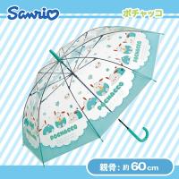 【ポチャッコ】サンリオふにゅまるクリアビニール傘