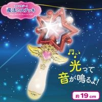 【星】ファンタジー！魔法のステッキ