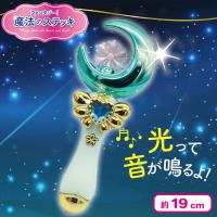 【月】ファンタジー！魔法のステッキ