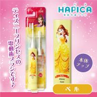 【ベル】ディズニープリンセスハピカ電動歯ブラシ