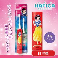【白雪姫】ディズニープリンセスハピカ電動歯ブラシ