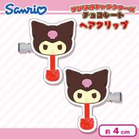 【クロミ】サンリオチョコレートヘアクリップVol.2