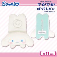 【シナモロール】サンリオでかでかぱっちんピン