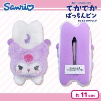 【クロミ】サンリオでかでかぱっちんピン