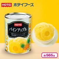 【パインアップル】フルーツ缶詰 【賞味期限：2027/12/01】