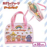 【ピンク】おさるのジョージボストン型プールバック