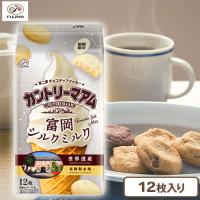 【富岡シルクミルク】不二家　カントリーマアム【賞味期限：2026/01/30】