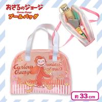 【ピンクベージュ】おさるのジョージボストン型プールバック