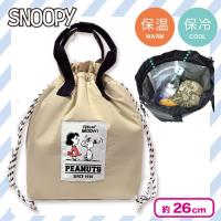 【ベージュ】スヌーピー巾着保冷ランチ