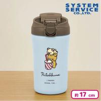 【ブルー】リラックマ Rilakkuma Style キャップ付き真空ステンレスタンブラー