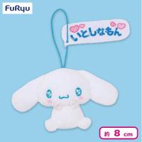 【いとしなもん】シナモロール 推しにときめく♪サンリオキャラクターズ マスコット〜シナモロール〜