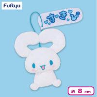 【すきぴ】シナモロール 推しにときめく♪サンリオキャラクターズ マスコット〜シナモロール〜