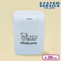 【ブルー】リラックマ NEW BASIC RILAKKUMA センサー付きビッグダストボックス