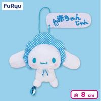 【赤ちゃんじゃん】シナモロール 推しにときめく♪サンリオキャラクターズ マスコット〜シナモロール〜