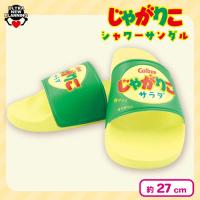 【サラダ】Calbeeじゃがりこシャワーサンダル