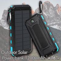 【ブルー】アウトドアソーラーモバイルバッテリー12000mAh