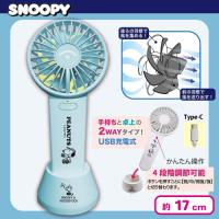 【ブルー】スヌーピーダブルハンディファン