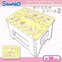 【イエロー】サンリオキャラクターズ折りたたみスツール2